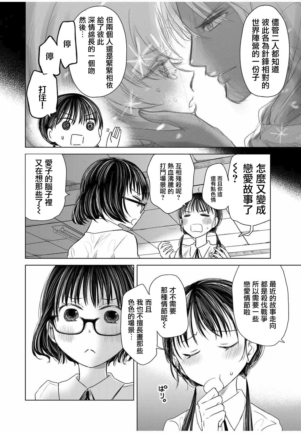 🍴交换漫画日记 第1话 心跳 第12页
