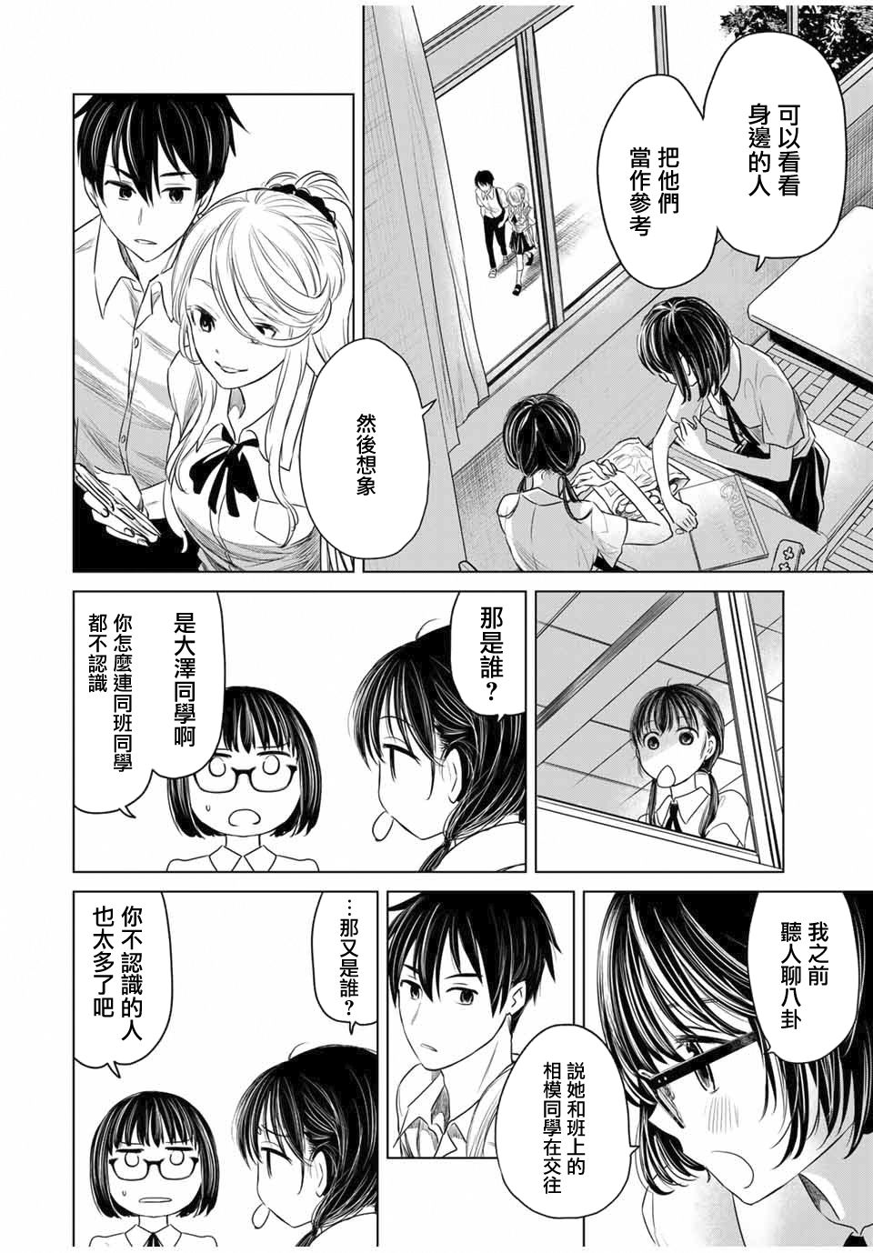 🍴交换漫画日记 第1话 心跳 第14页