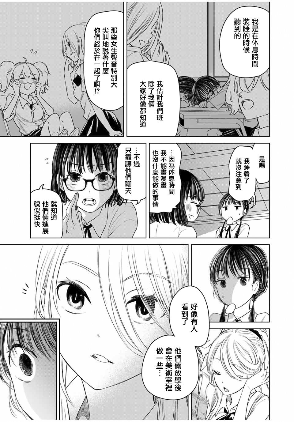 🍴交换漫画日记 第1话 心跳 第15页
