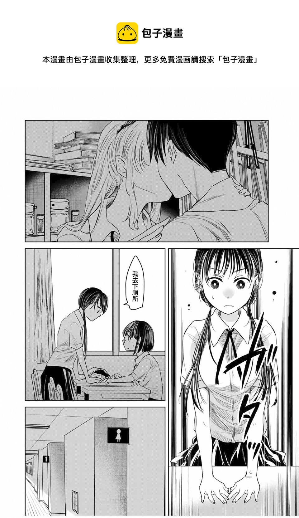 🍴交换漫画日记 第1话 心跳 第16页