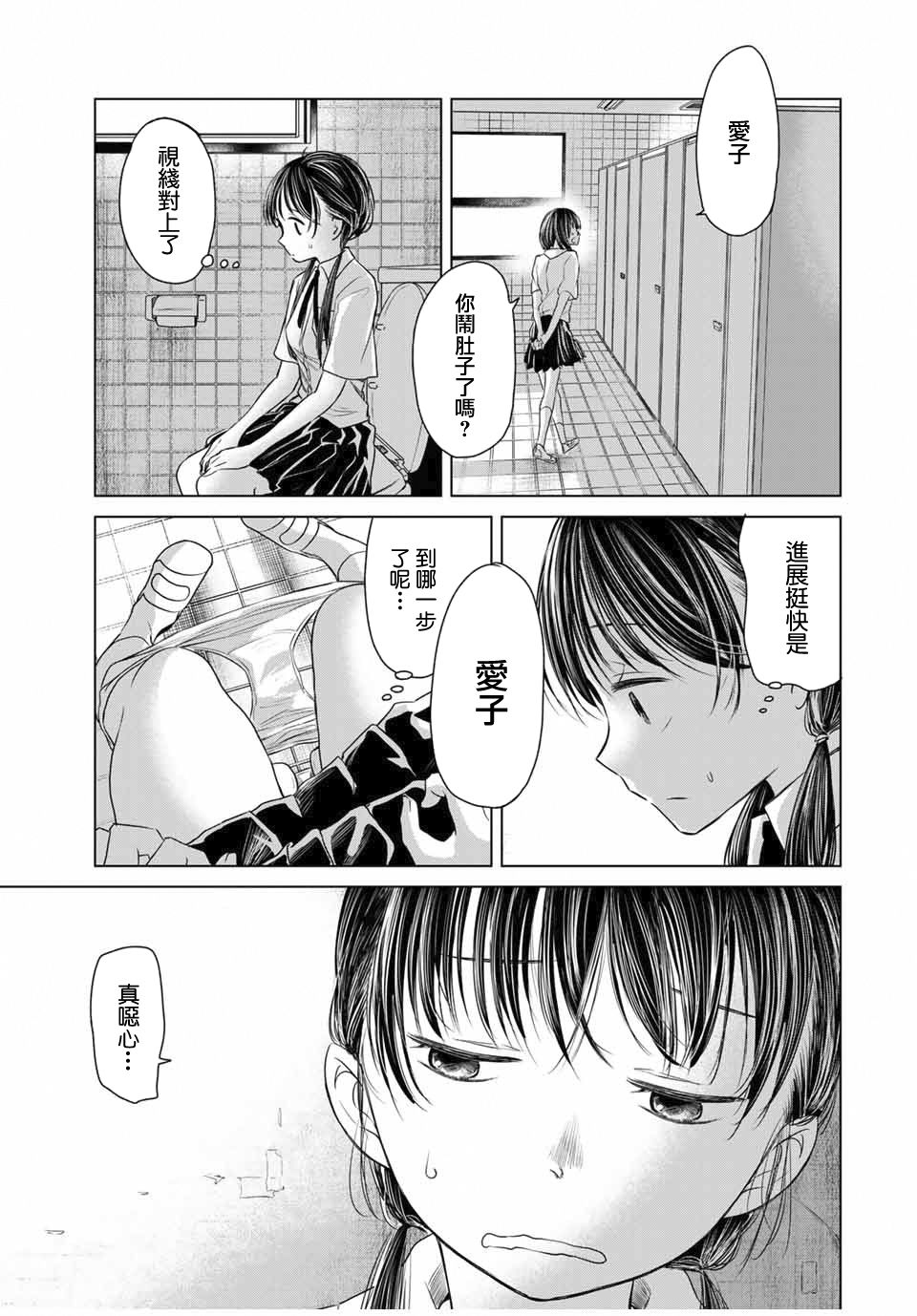 🍴交换漫画日记 第1话 心跳 第17页