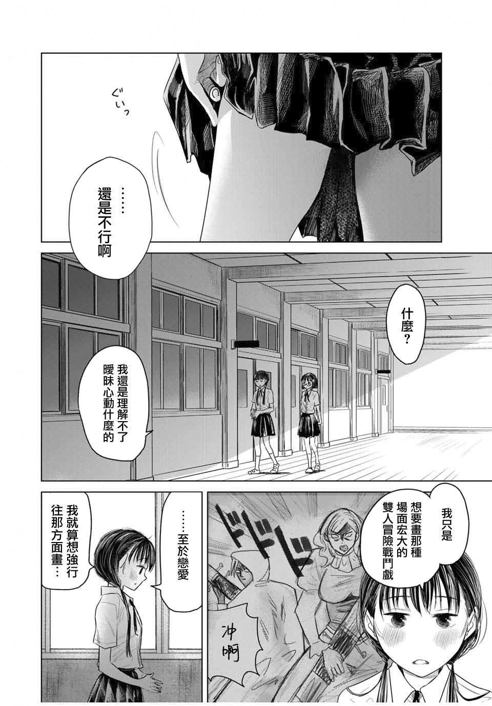 🍴交换漫画日记 第1话 心跳 第18页
