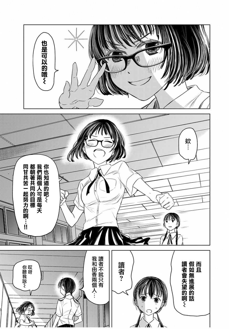🍴交换漫画日记 第1话 心跳 第19页