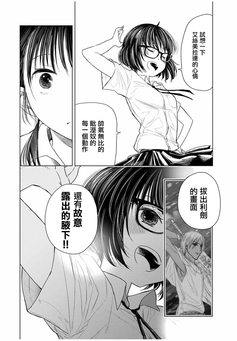 🍴交换漫画日记 第1话 心跳 第20页