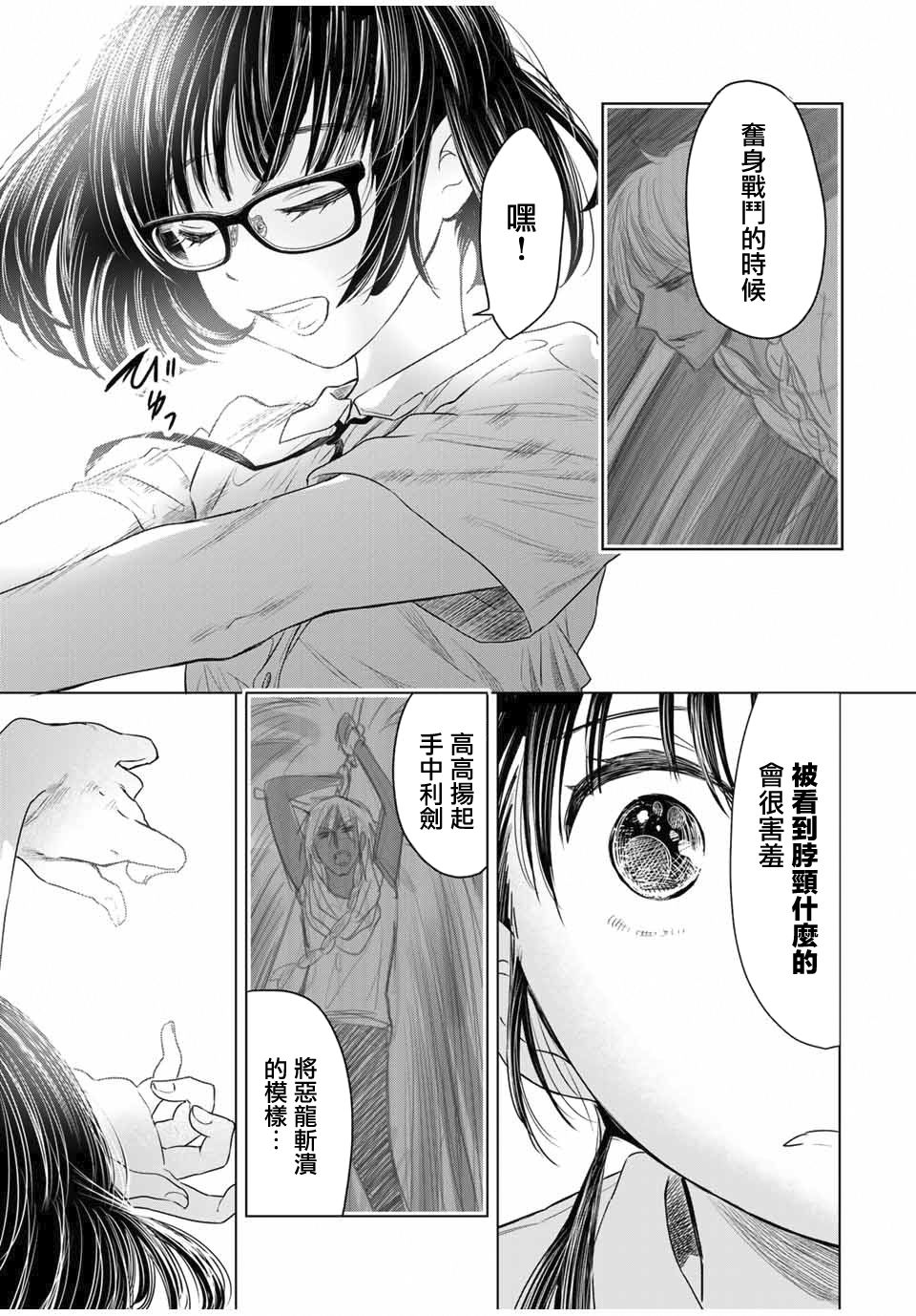 🍴交换漫画日记 第1话 心跳 第21页
