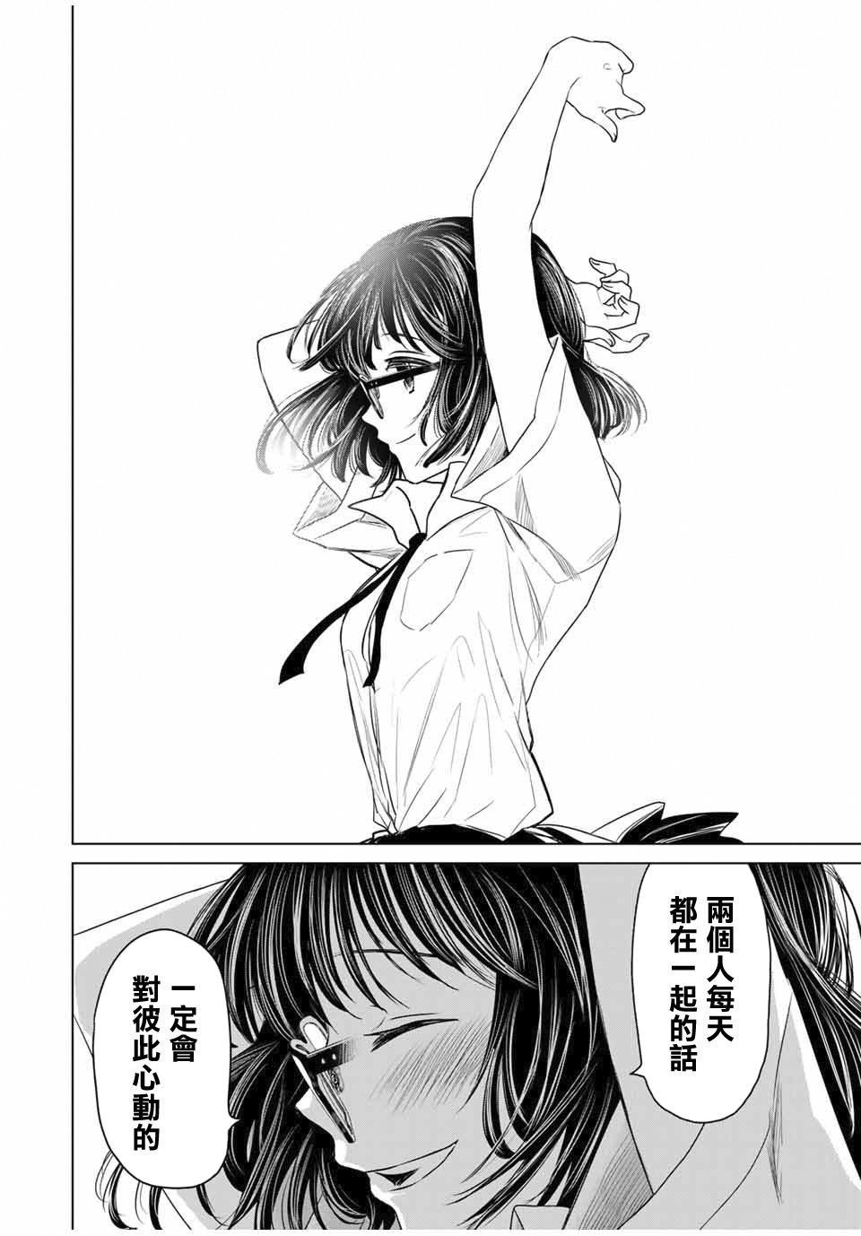 🍴交换漫画日记 第1话 心跳 第22页