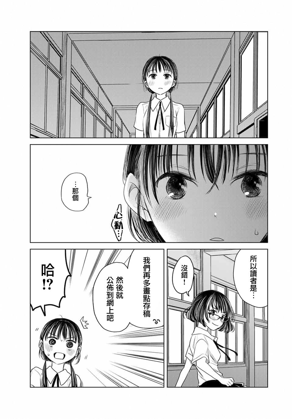 🍴交换漫画日记 第1话 心跳 第23页