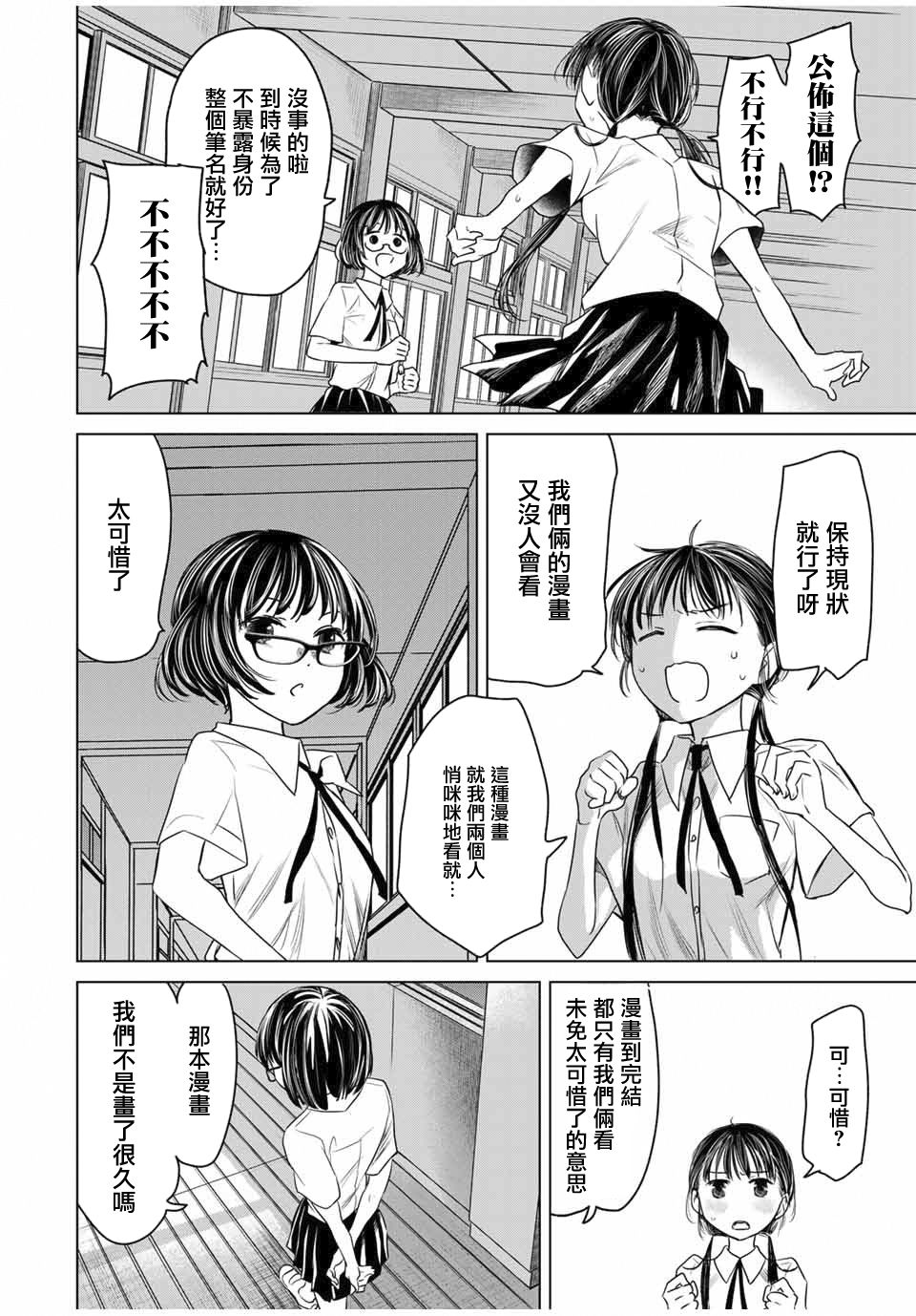 🍴交换漫画日记 第1话 心跳 第24页