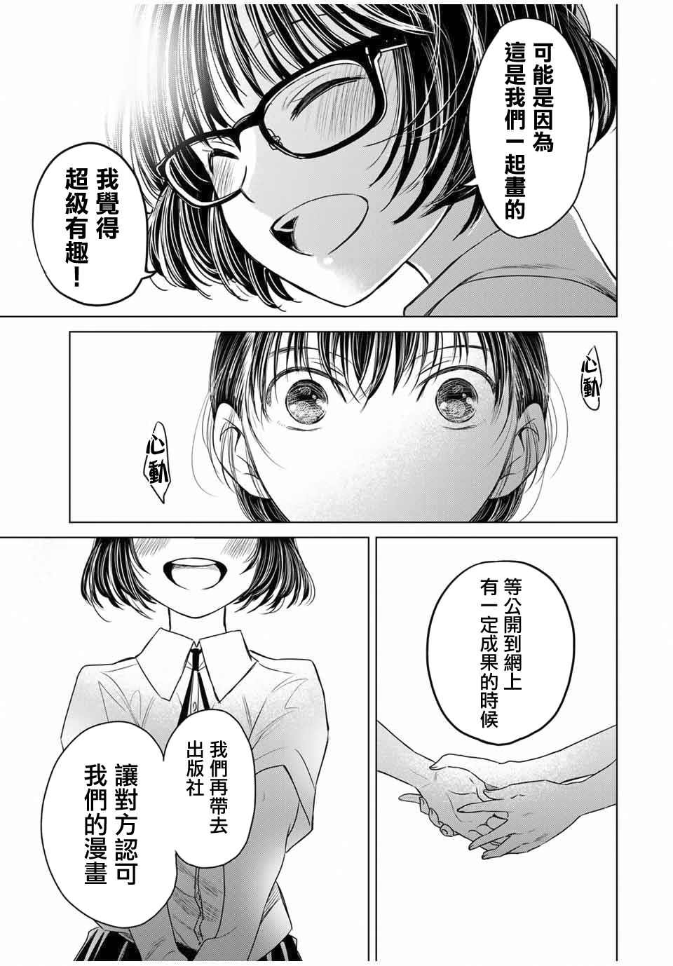 🍴交换漫画日记 第1话 心跳 第25页