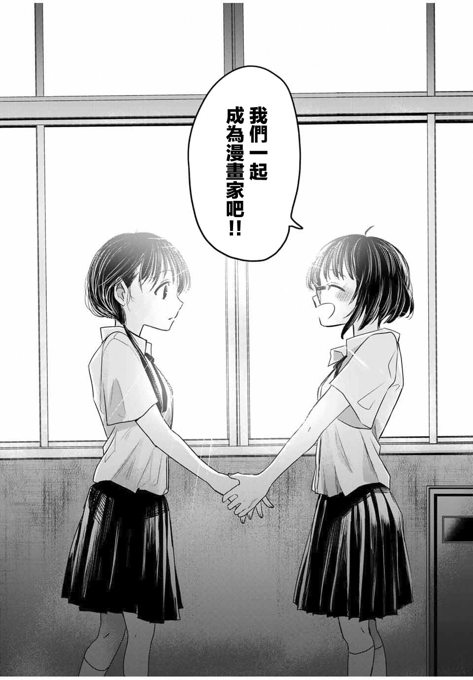 🍴交换漫画日记 第1话 心跳 第26页
