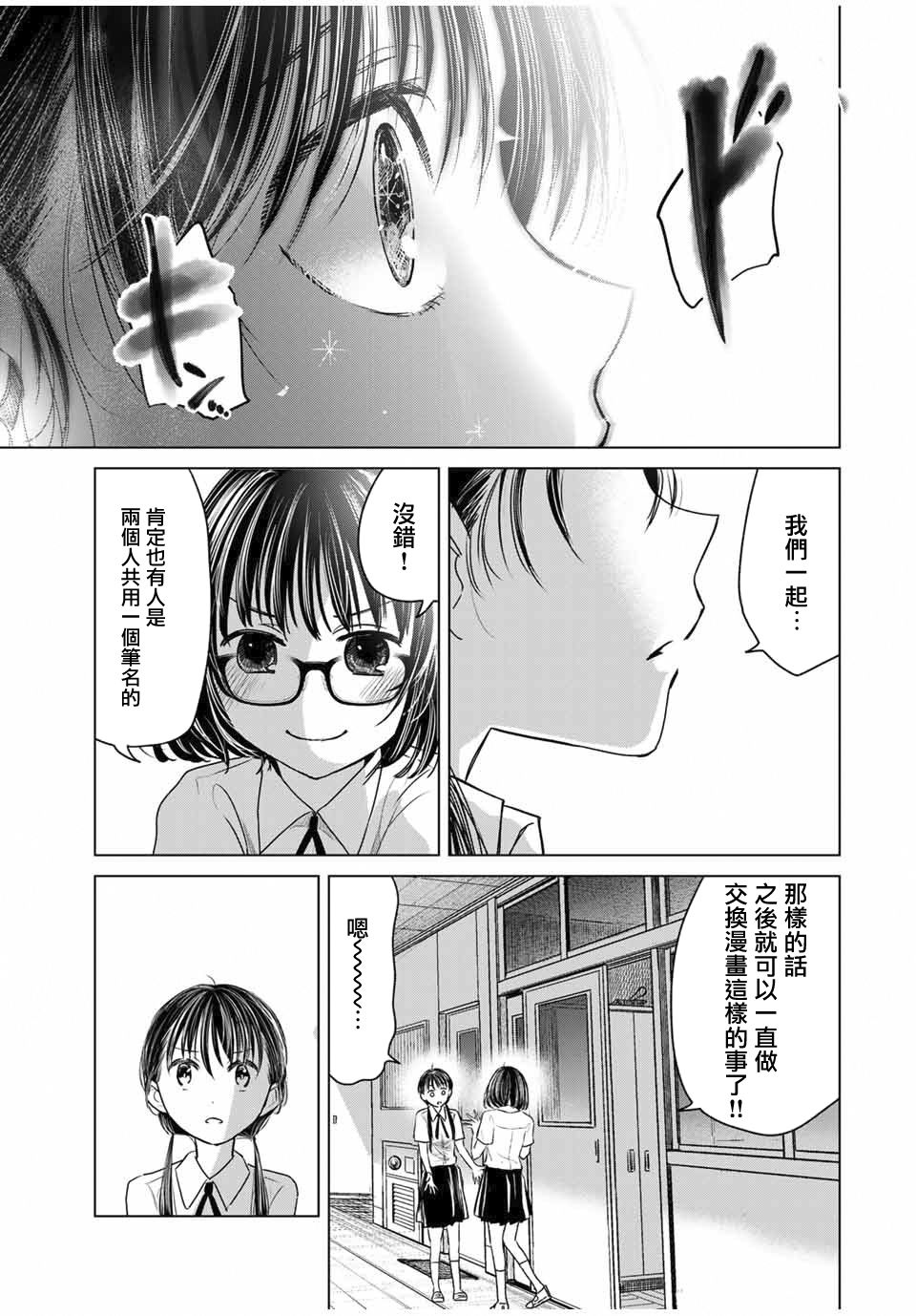 🍴交换漫画日记 第1话 心跳 第27页
