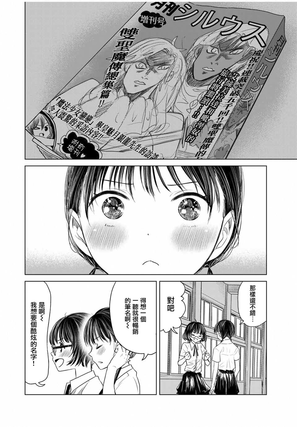 🍴交换漫画日记 第1话 心跳 第28页