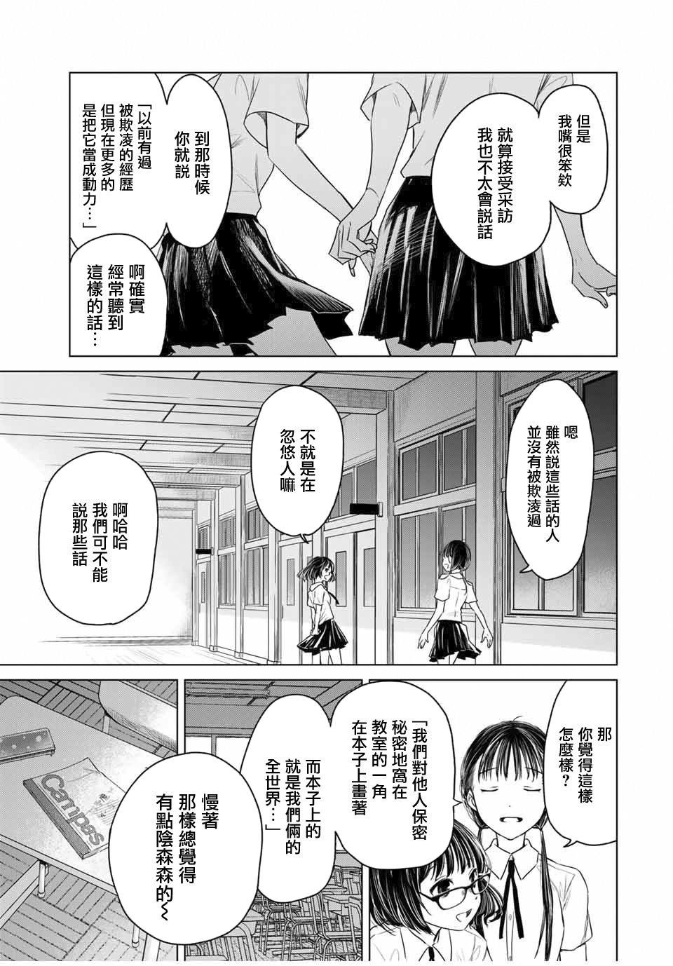 🍴交换漫画日记 第1话 心跳 第29页