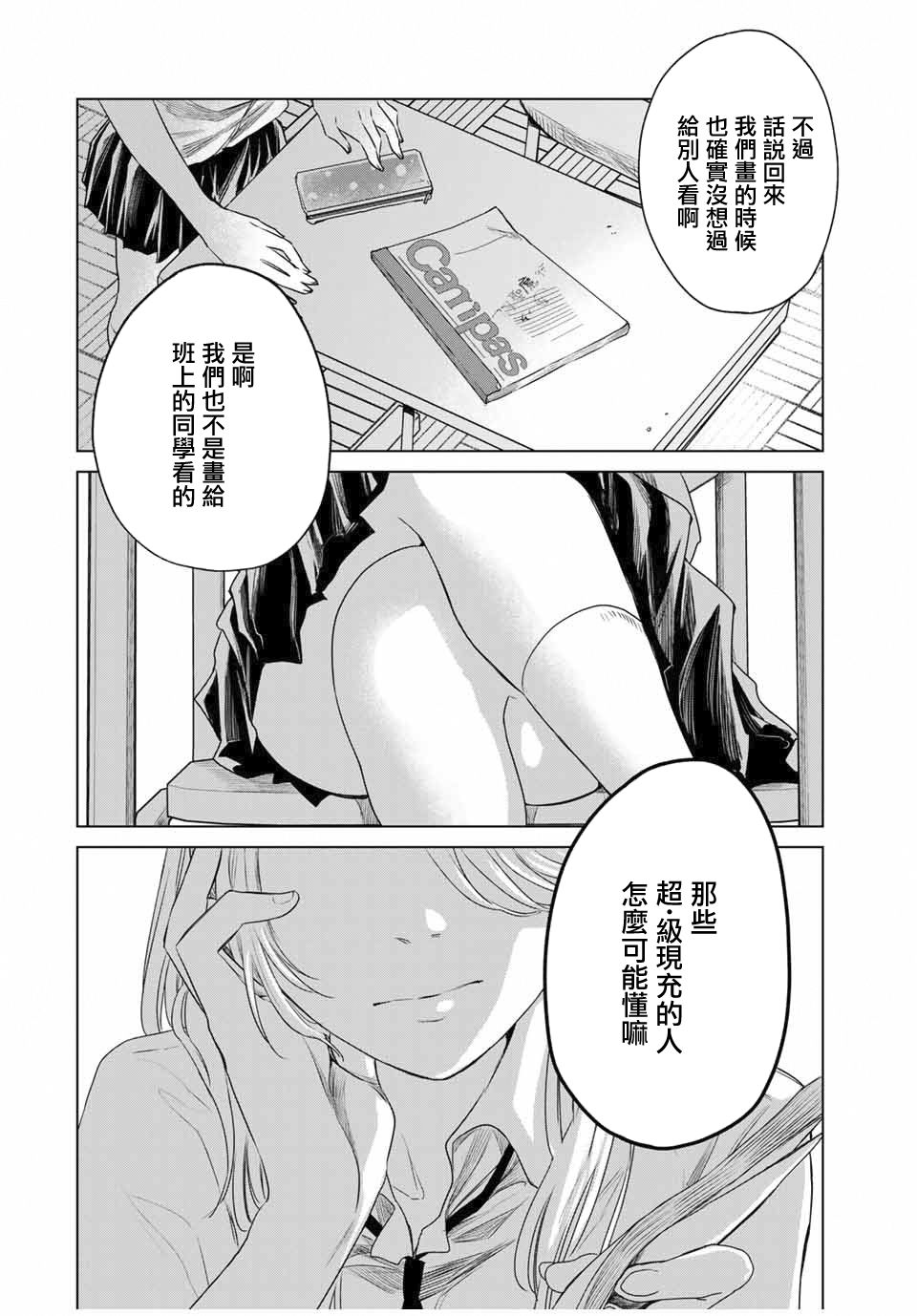 🍴交换漫画日记 第1话 心跳 第30页