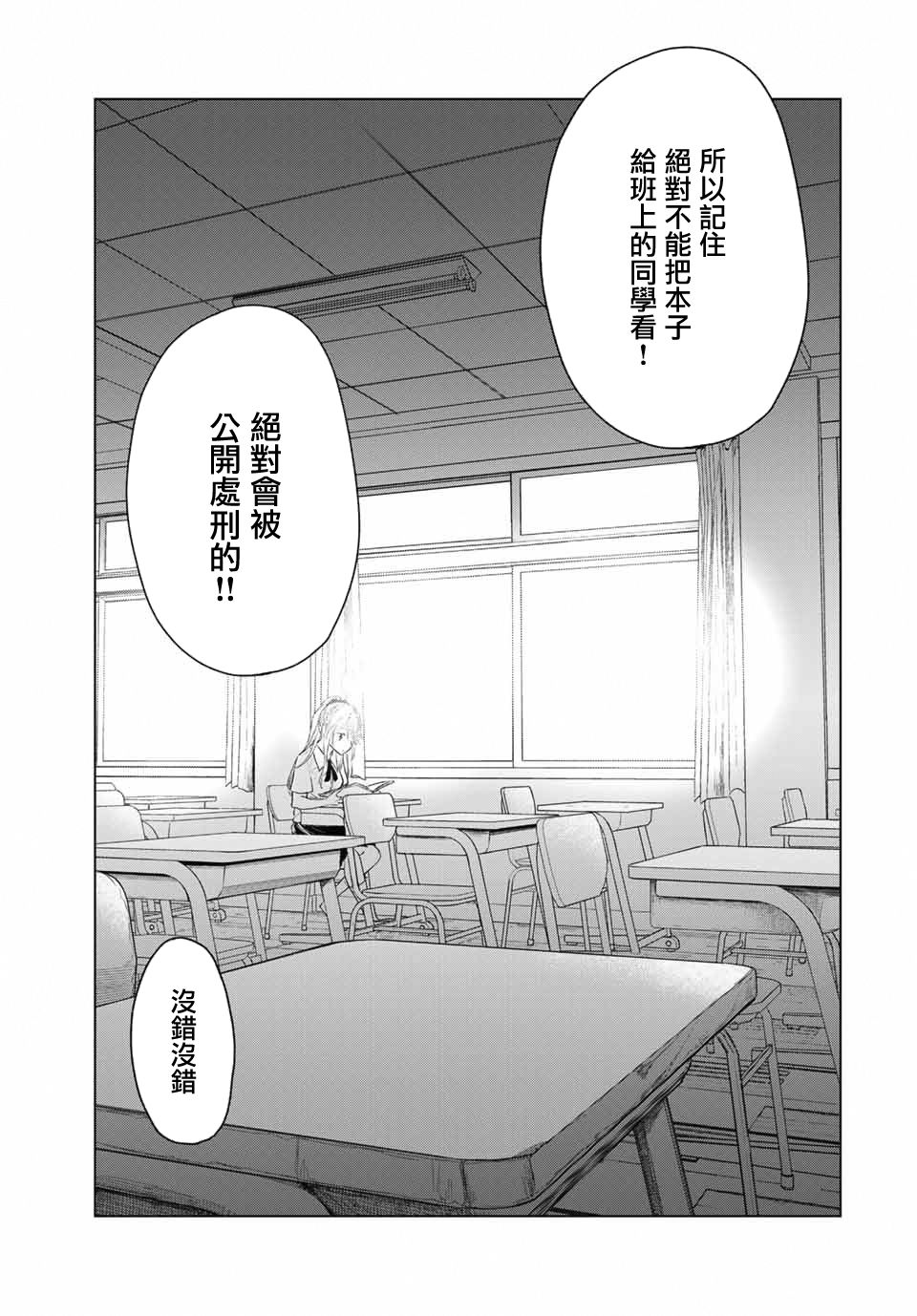🍴交换漫画日记 第1话 心跳 第31页