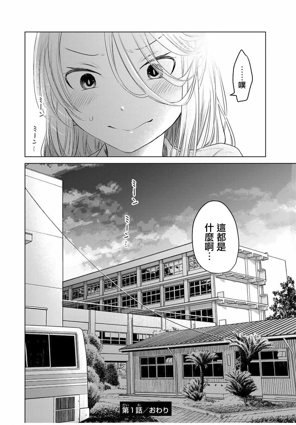 🍴交换漫画日记 第1话 心跳 第32页