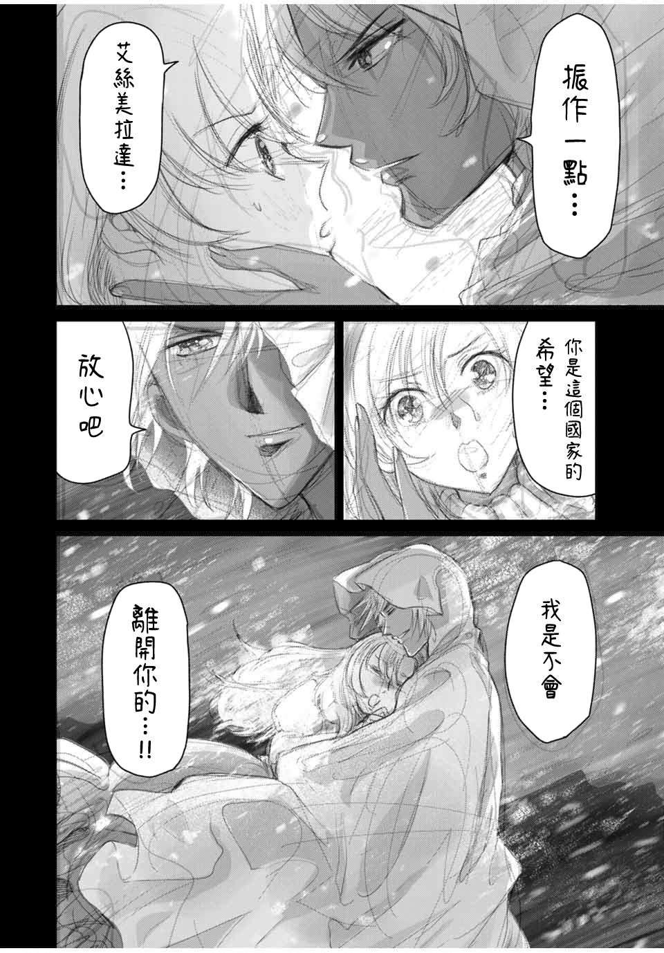 🍴交换漫画日记 第1话 心跳 第4页