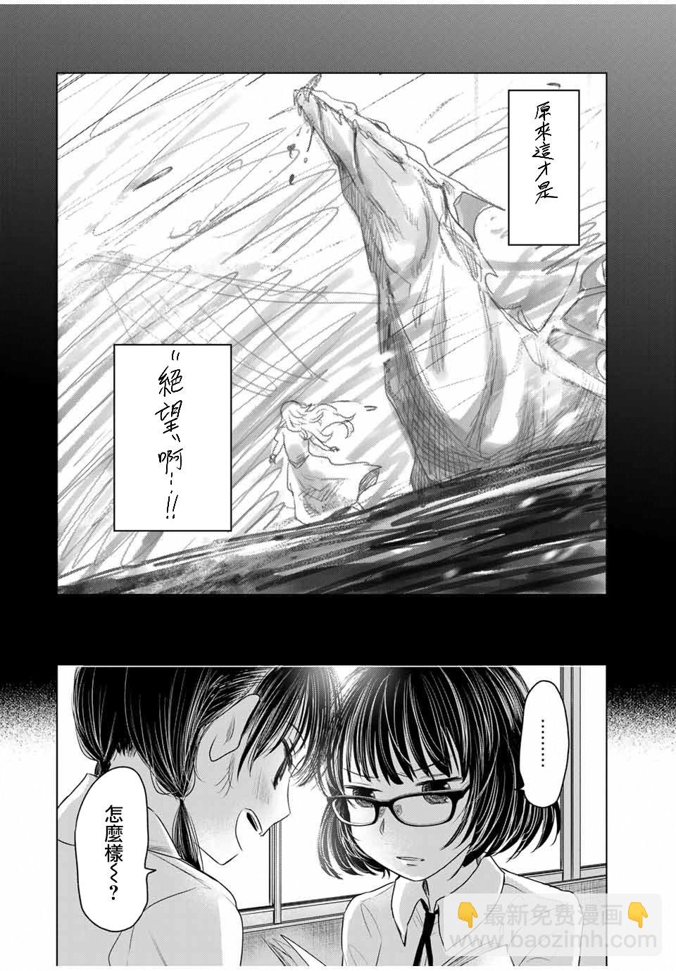 🍴交换漫画日记 第1话 心跳 第6页