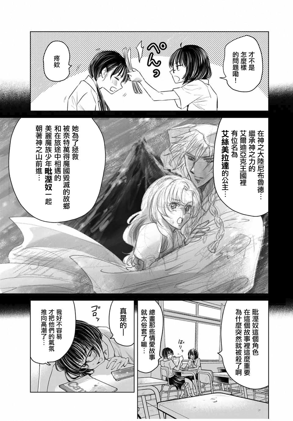 🍴交换漫画日记 第1话 心跳 第7页