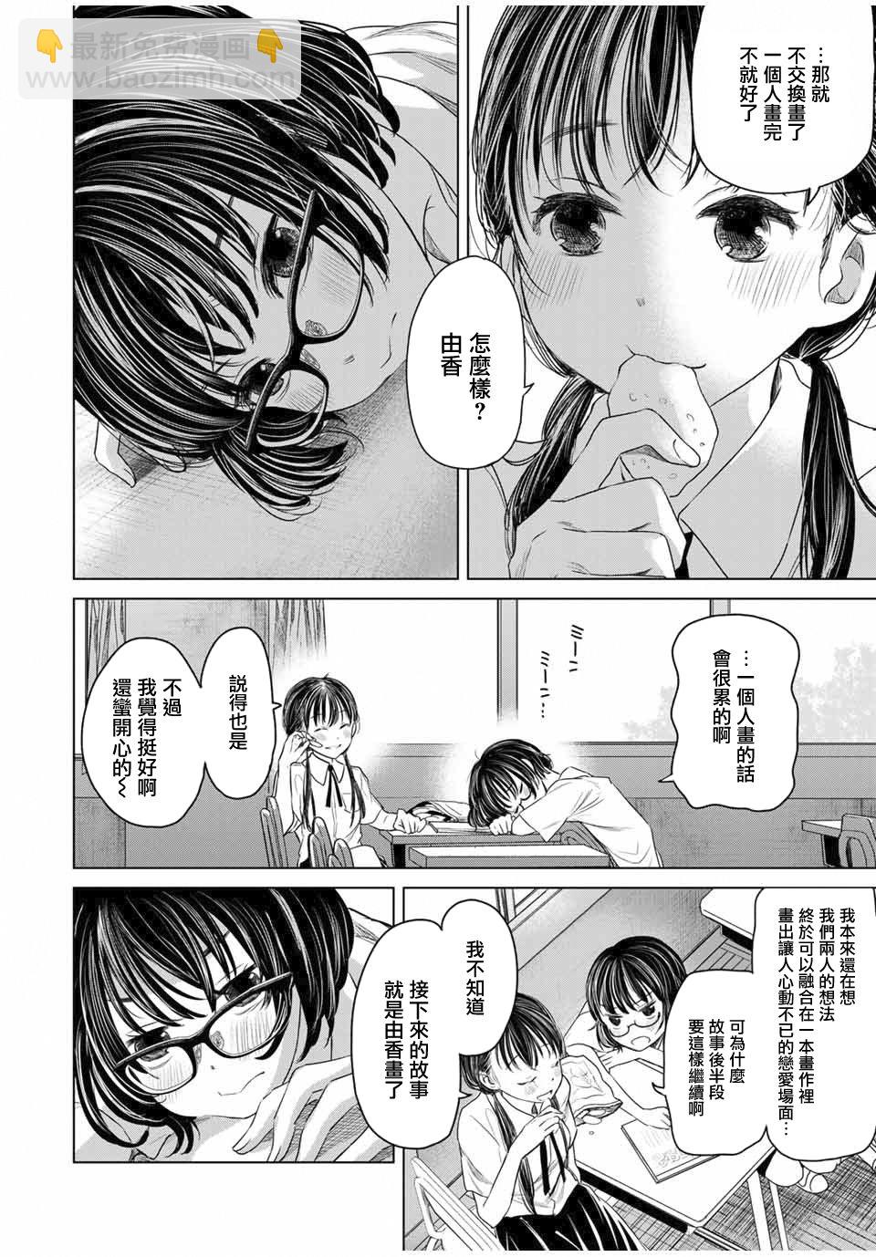 🍴交换漫画日记 第1话 心跳 第8页