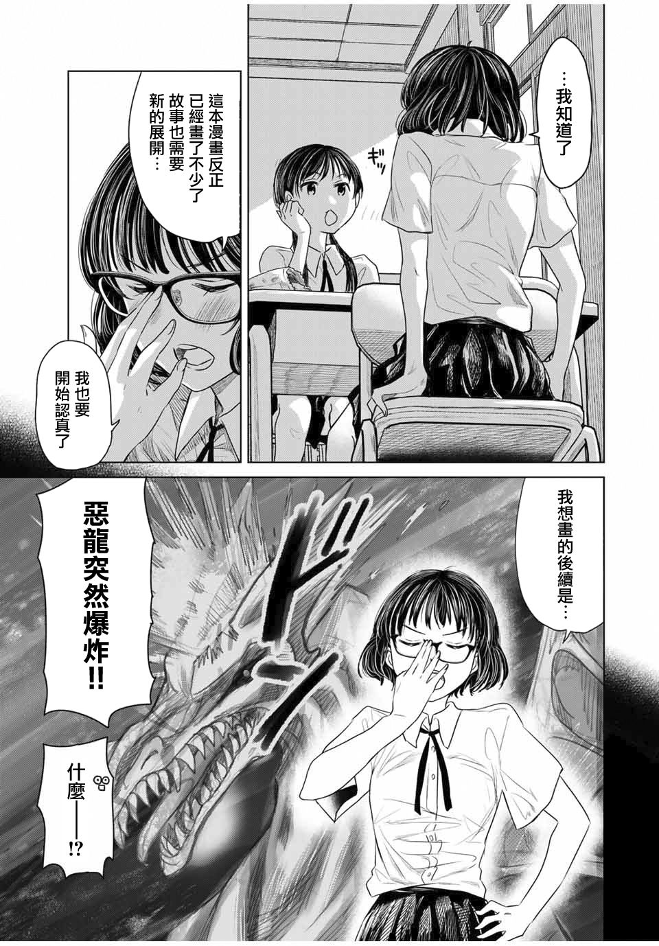 🍴交换漫画日记 第1话 心跳 第9页