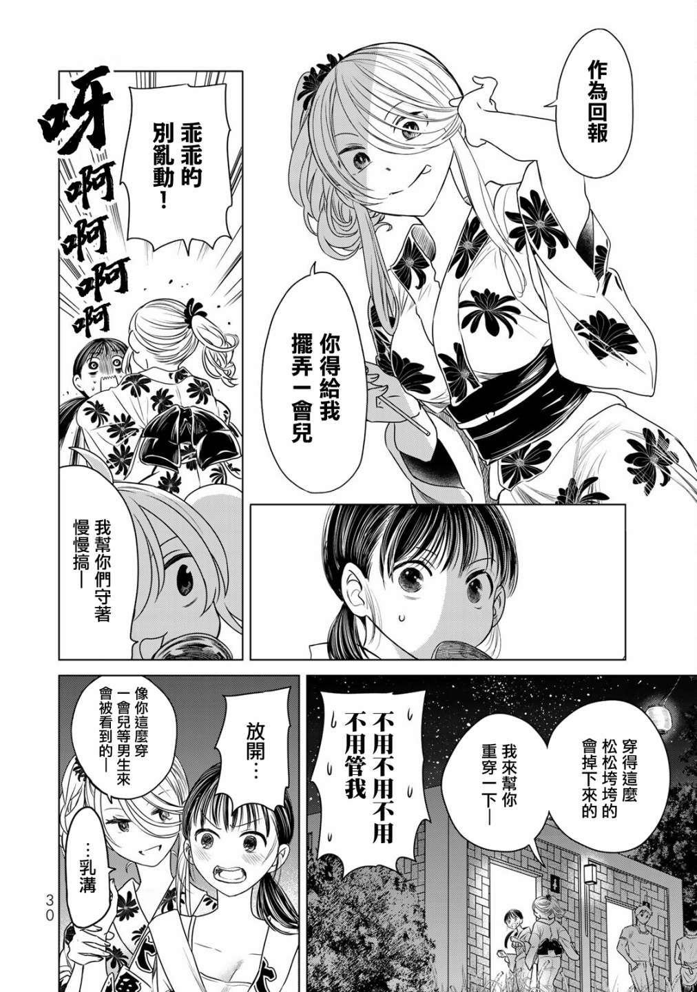 🍴交换漫画日记 第11话 只有你我 第10页