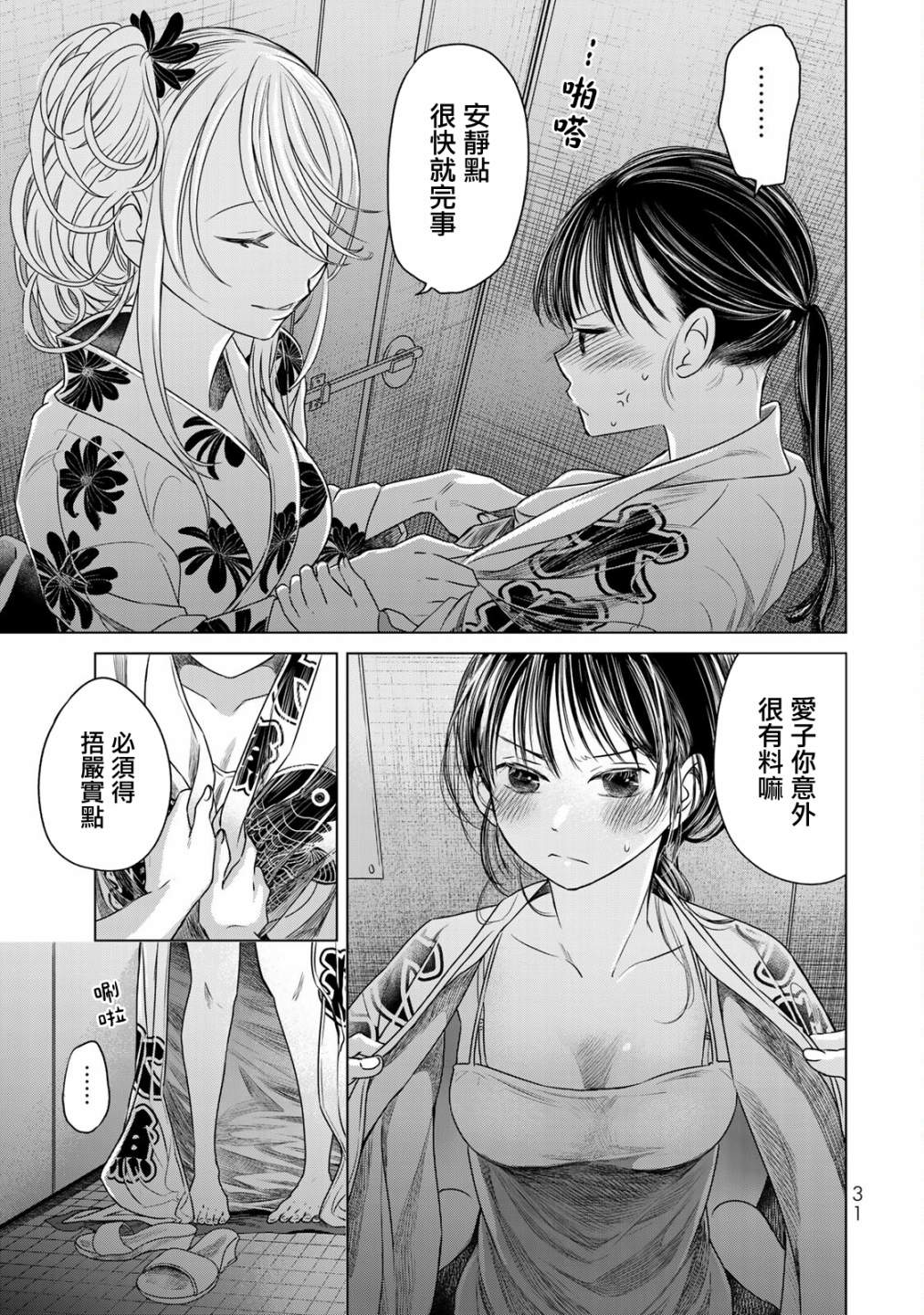 🍴交换漫画日记 第11话 只有你我 第11页