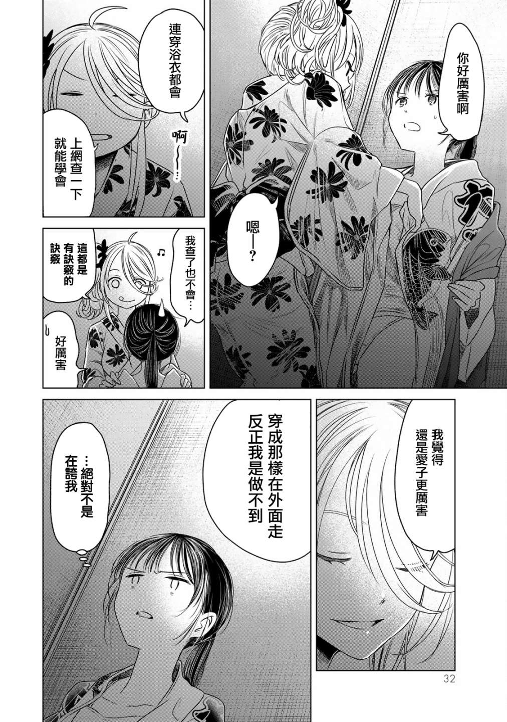 🍴交换漫画日记 第11话 只有你我 第12页