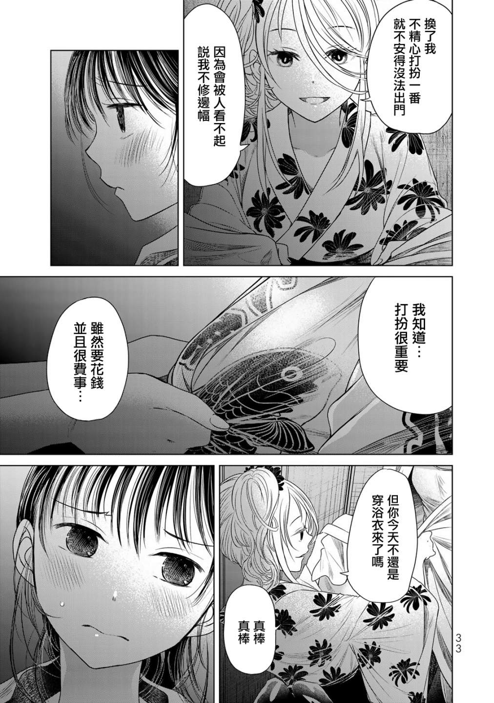 🍴交换漫画日记 第11话 只有你我 第13页