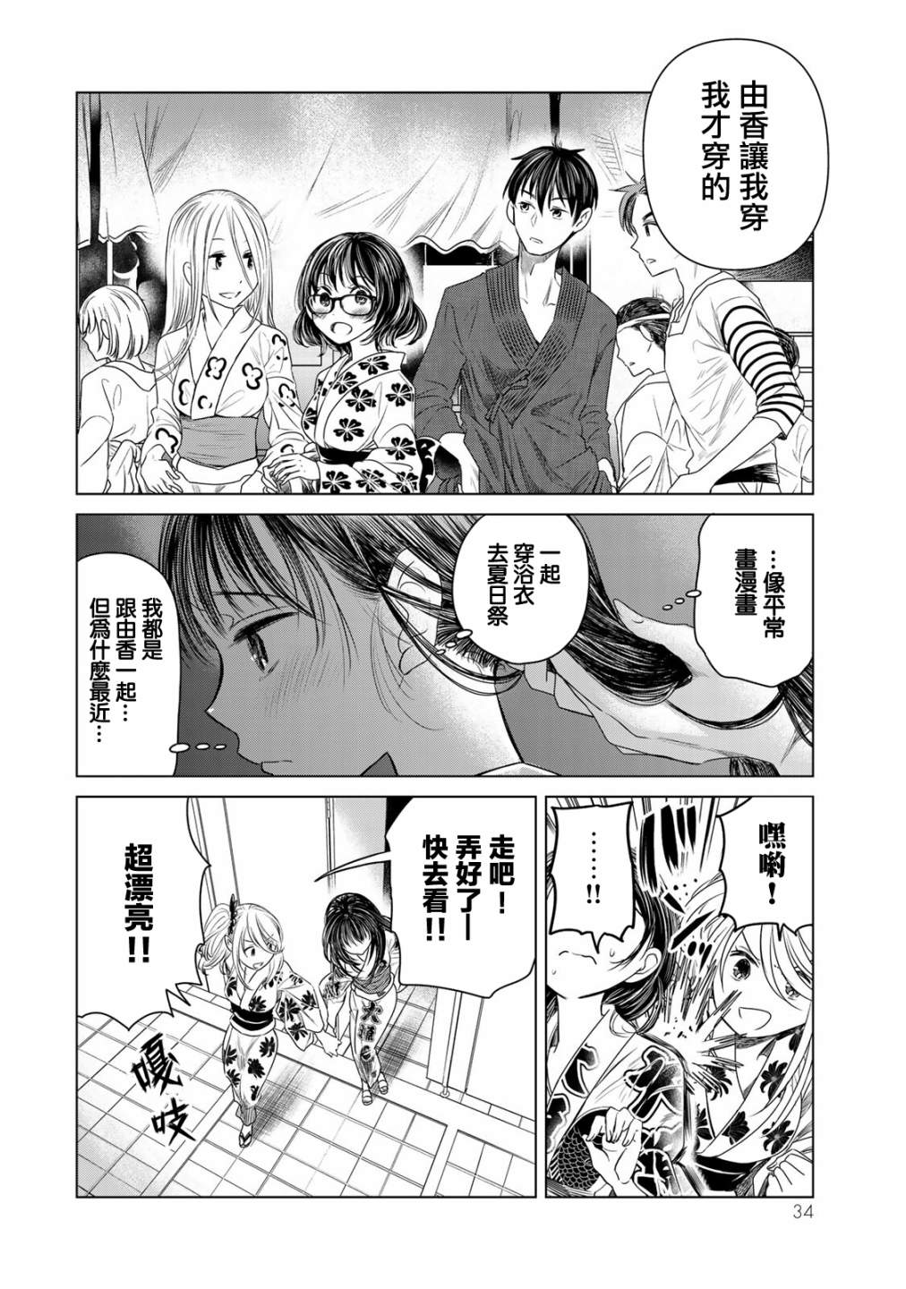 🍴交换漫画日记 第11话 只有你我 第14页