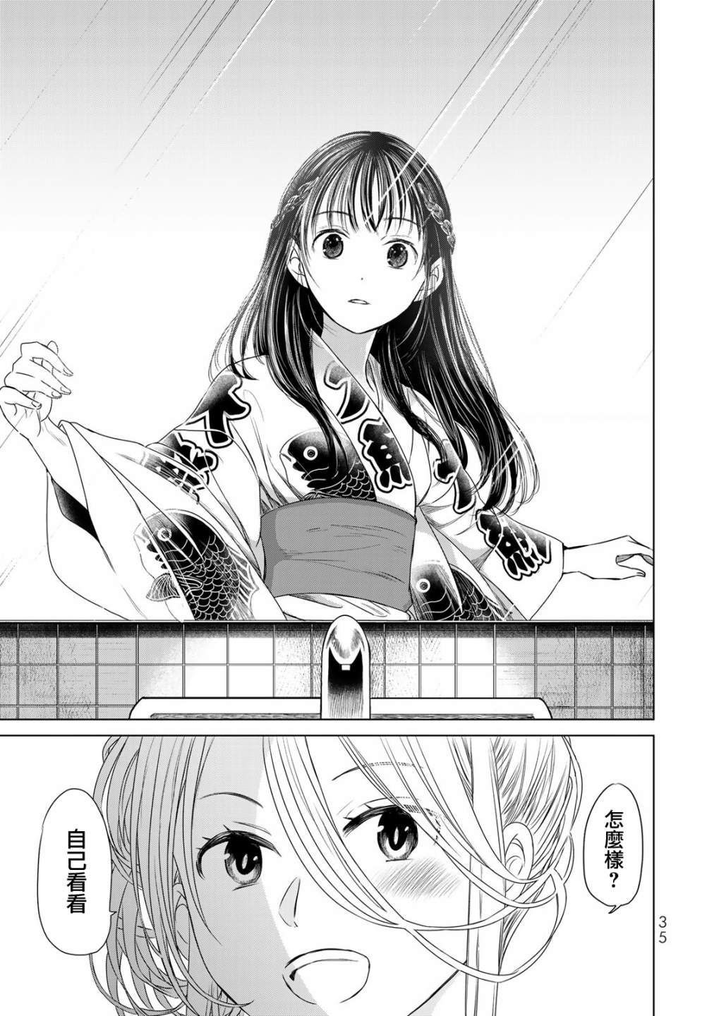 🍴交换漫画日记 第11话 只有你我 第15页