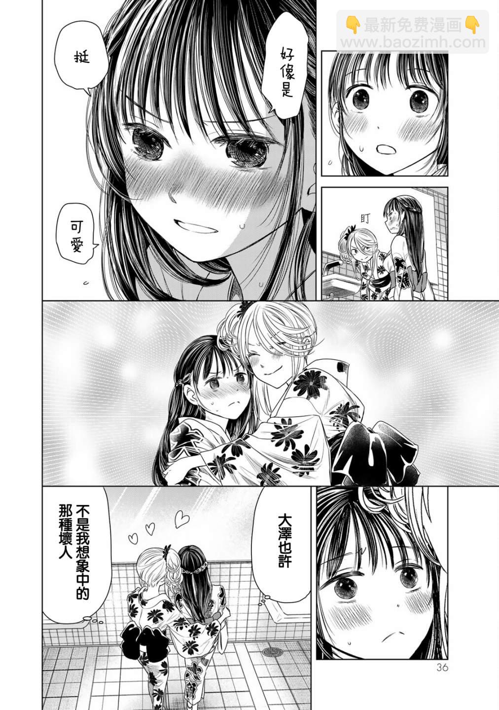 🍴交换漫画日记 第11话 只有你我 第16页