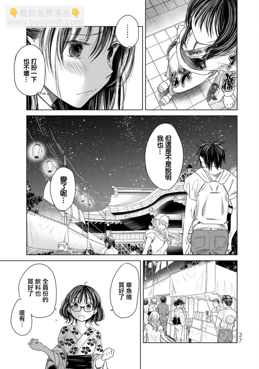 🍴交换漫画日记 第11话 只有你我 第17页