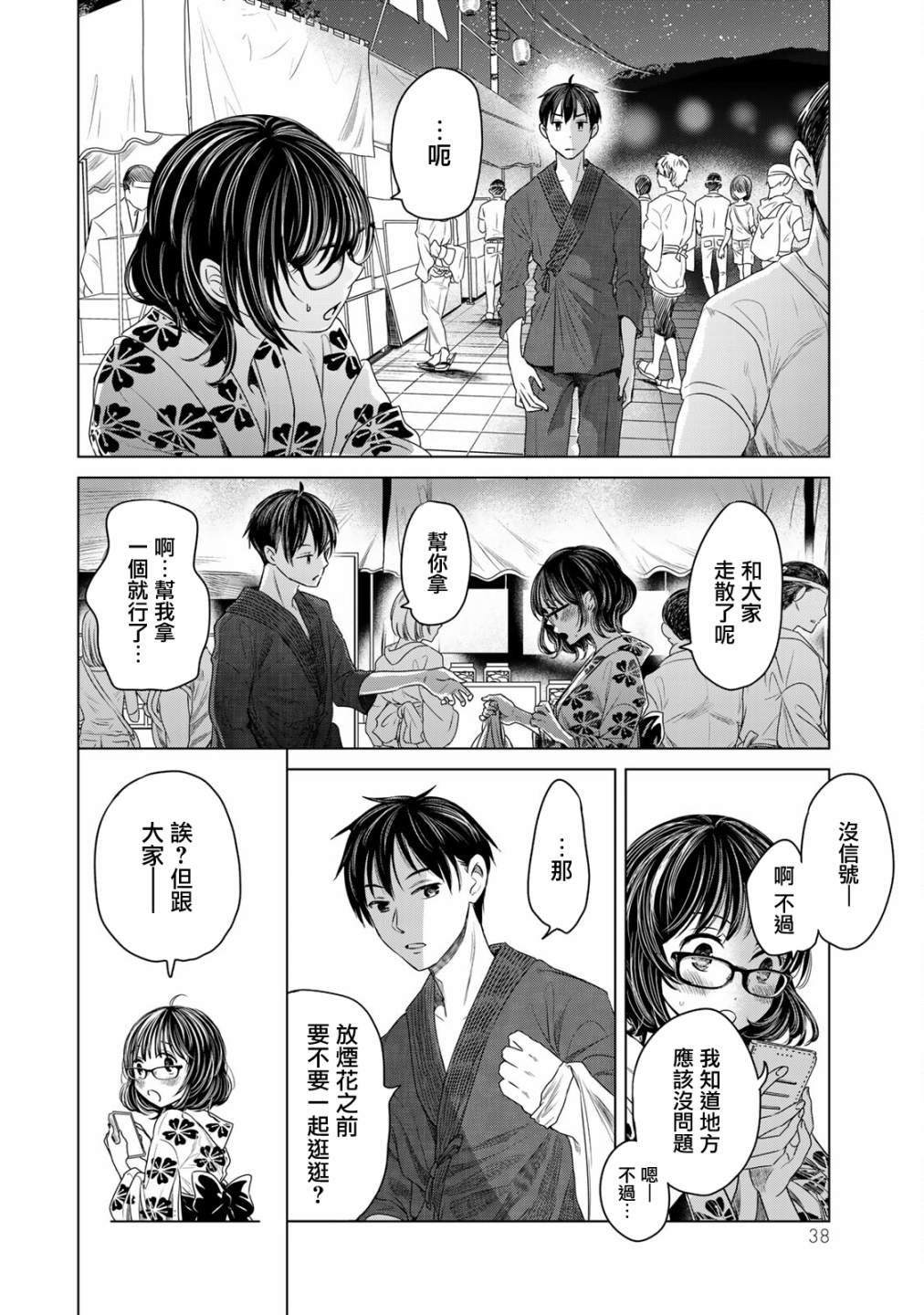 🍴交换漫画日记 第11话 只有你我 第18页