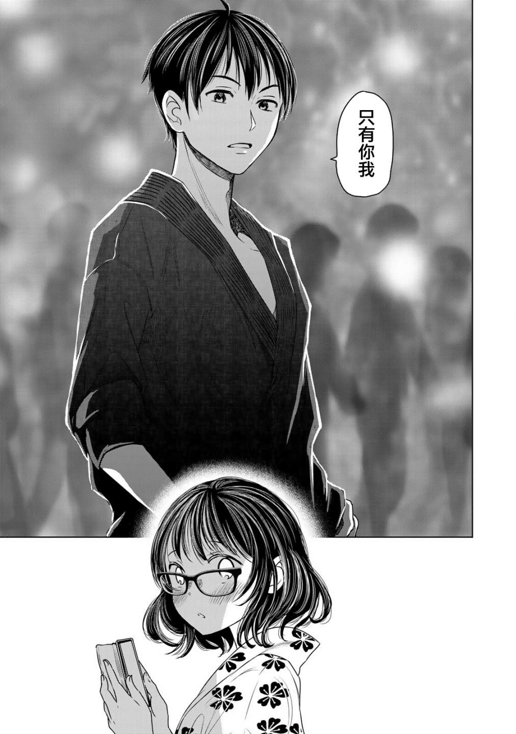 🍴交换漫画日记 第11话 只有你我 第19页
