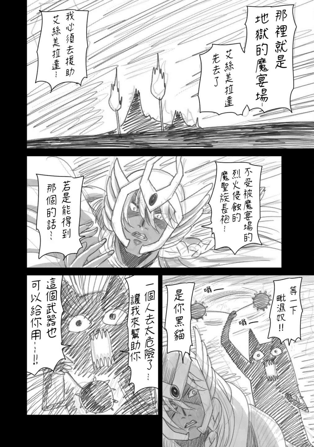 🍴交换漫画日记 第11话 只有你我 第2页