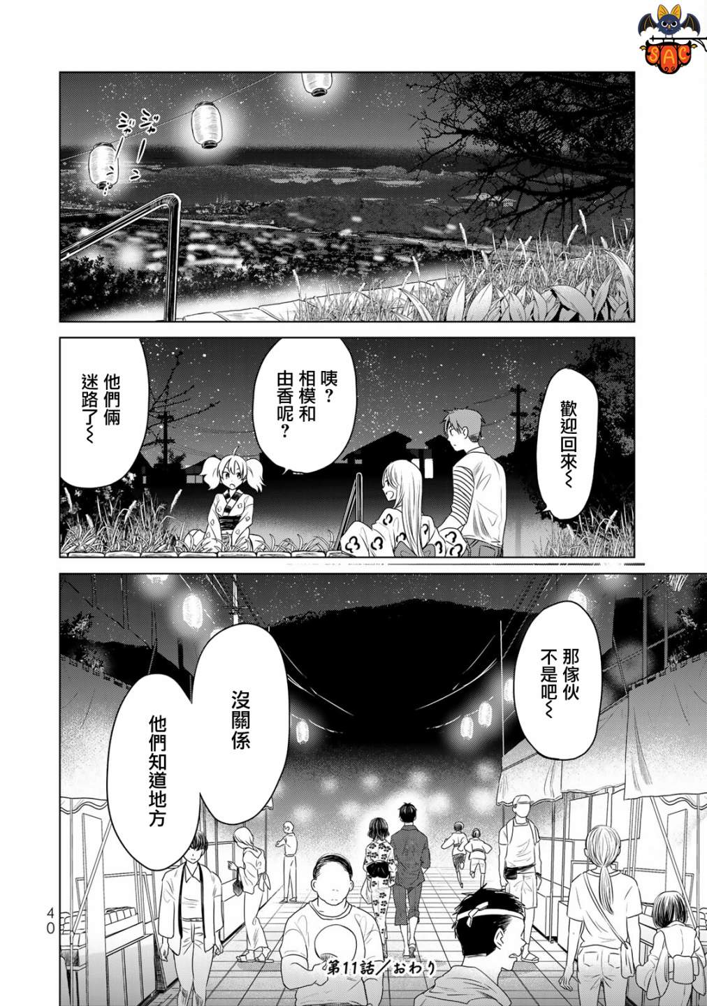 🍴交换漫画日记 第11话 只有你我 第20页