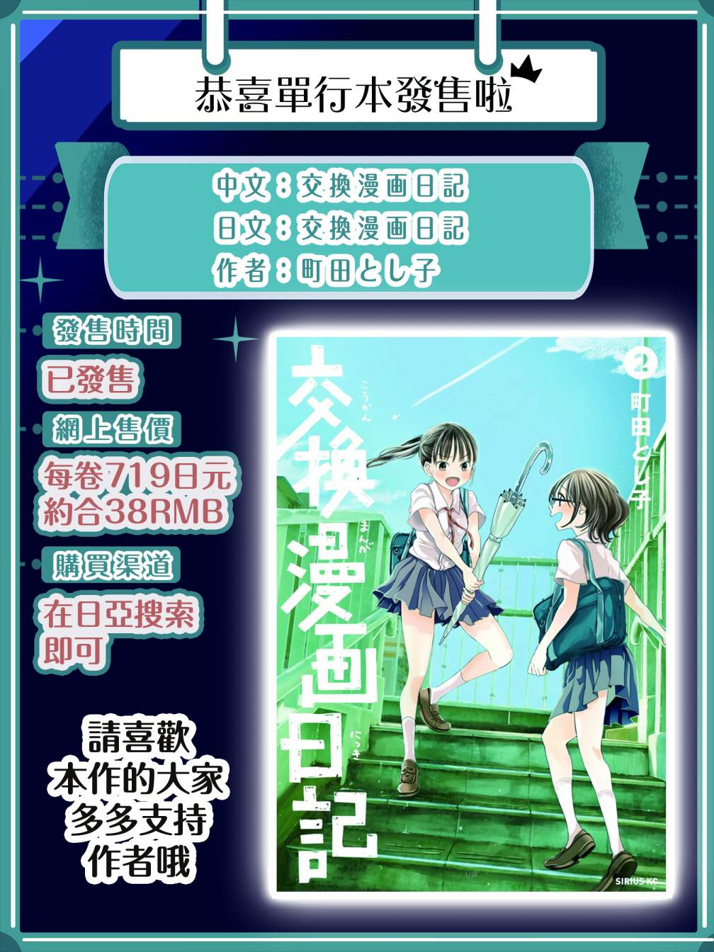 🍴交换漫画日记 第11话 只有你我 第21页