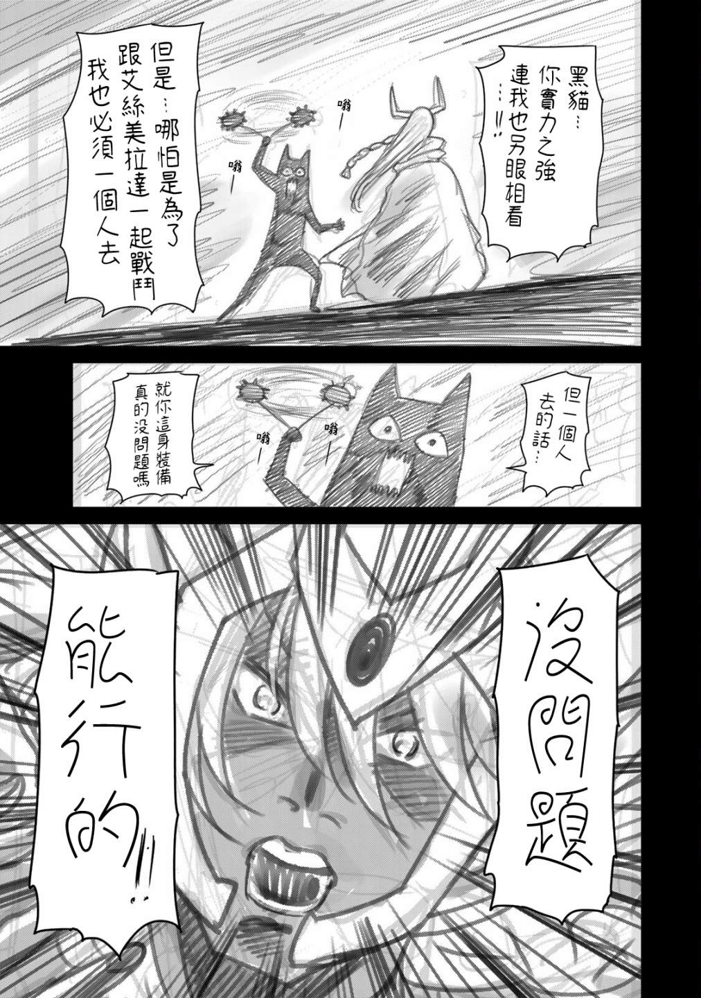 🍴交换漫画日记 第11话 只有你我 第3页