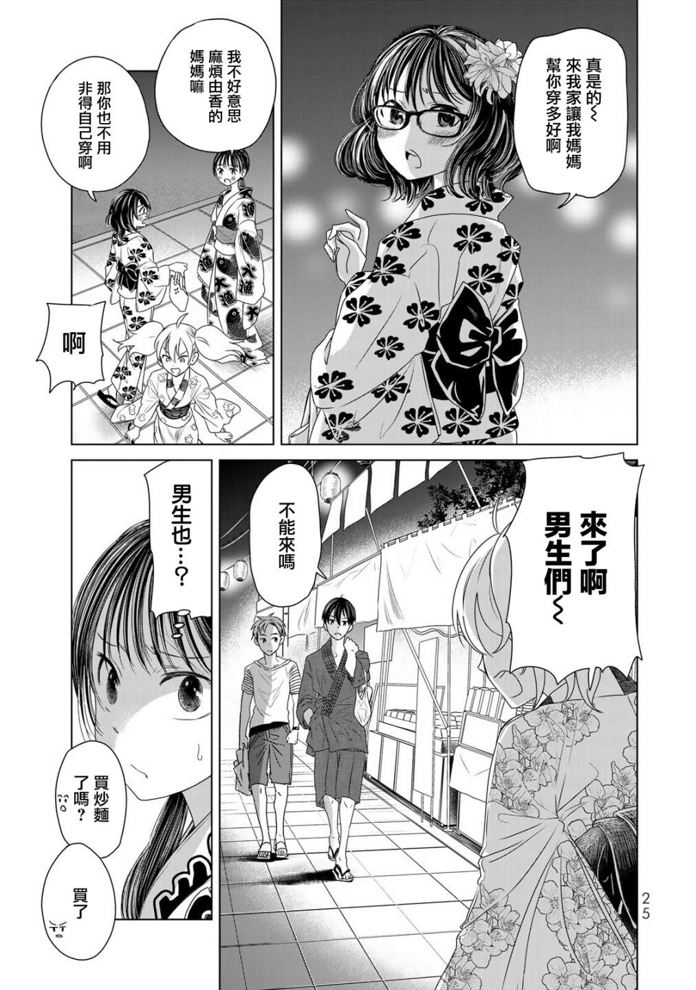 🍴交换漫画日记 第11话 只有你我 第5页