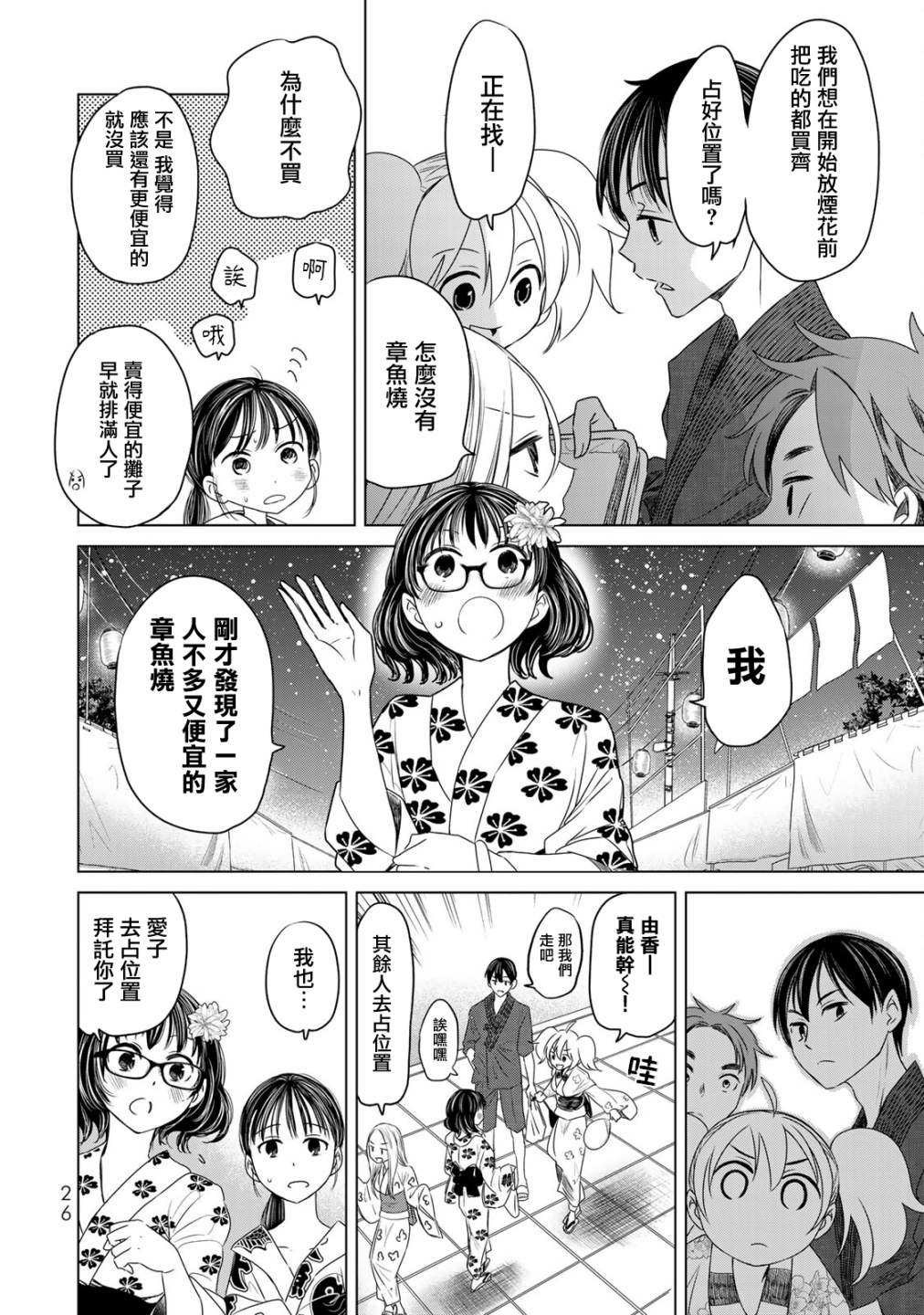 🍴交换漫画日记 第11话 只有你我 第6页