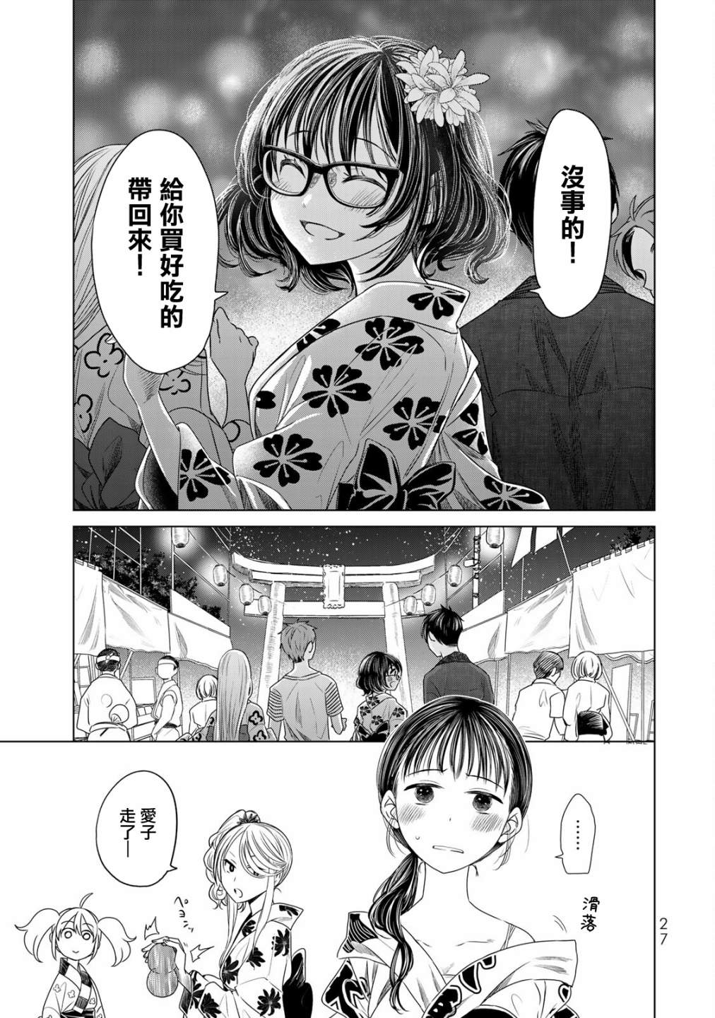🍴交换漫画日记 第11话 只有你我 第7页