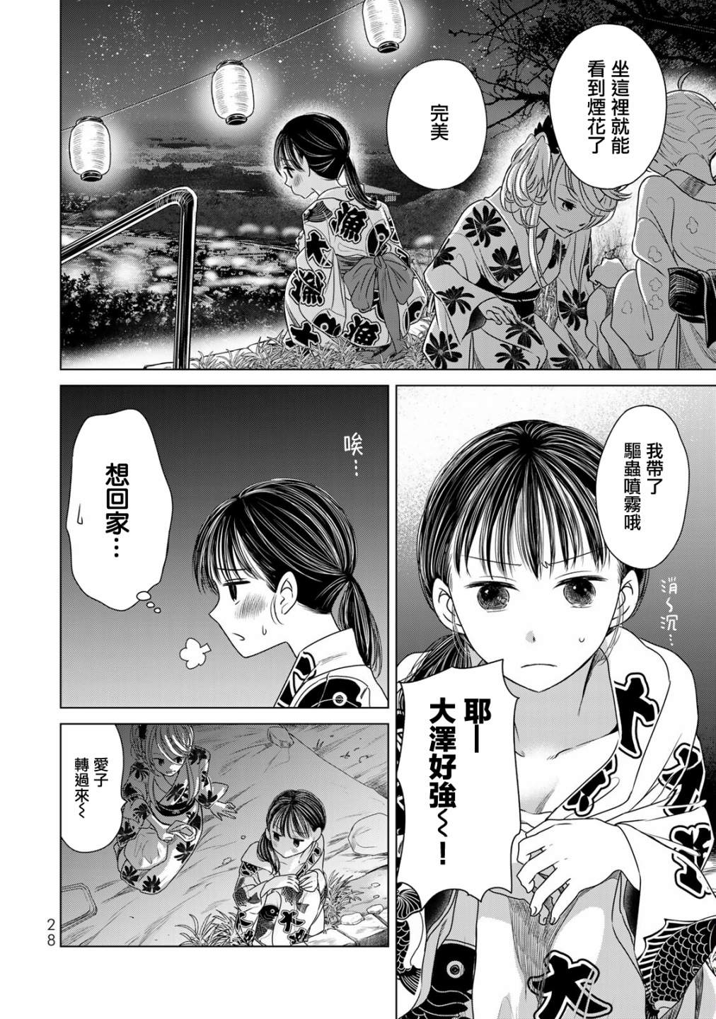 🍴交换漫画日记 第11话 只有你我 第8页