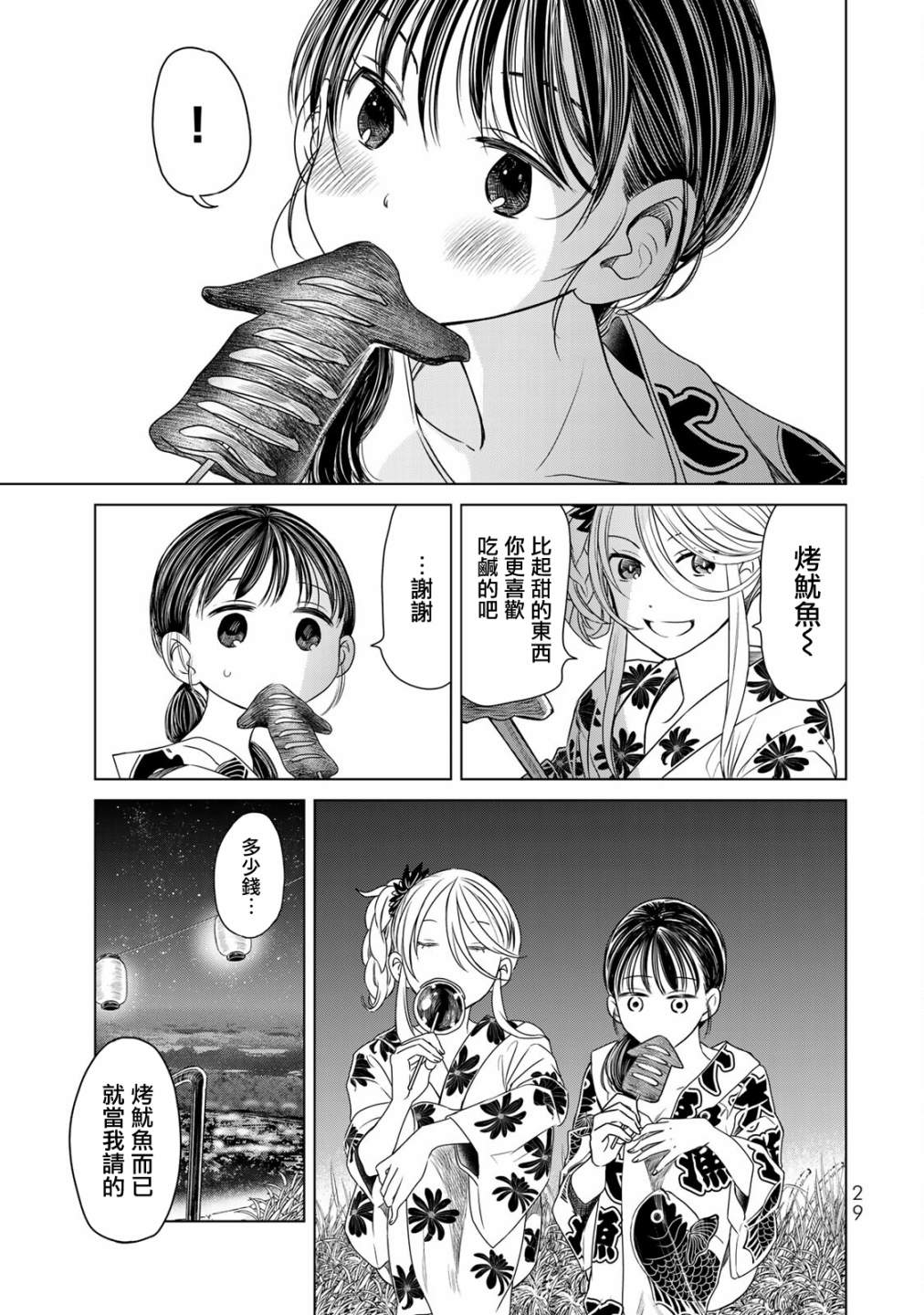 🍴交换漫画日记 第11话 只有你我 第9页