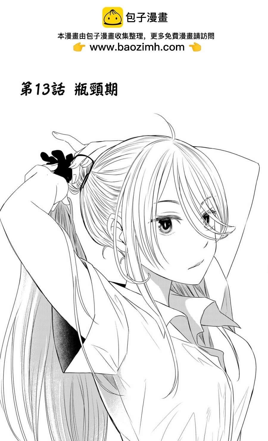 🍴交换漫画日记 第13话 第1页