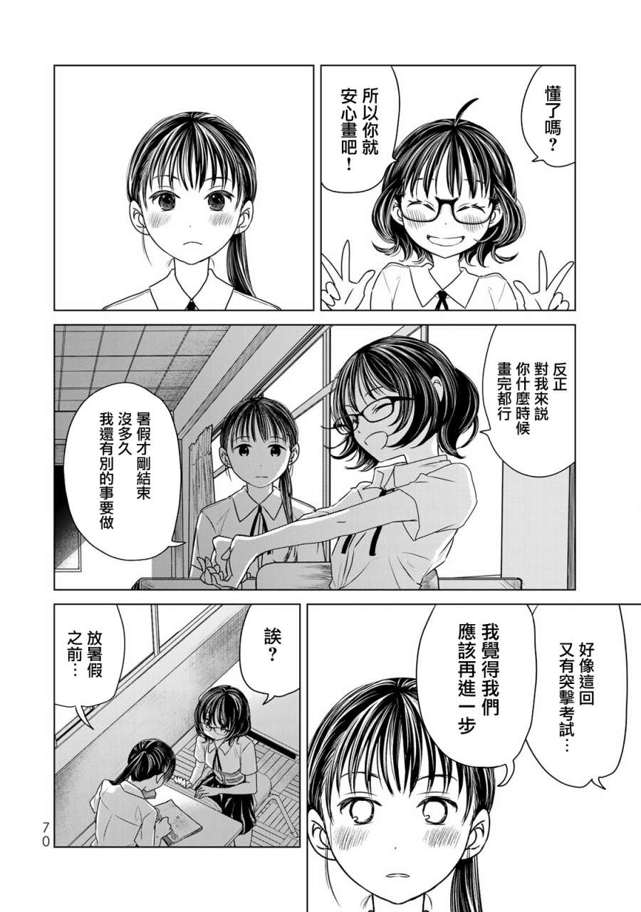 🍴交换漫画日记 第13话 第10页