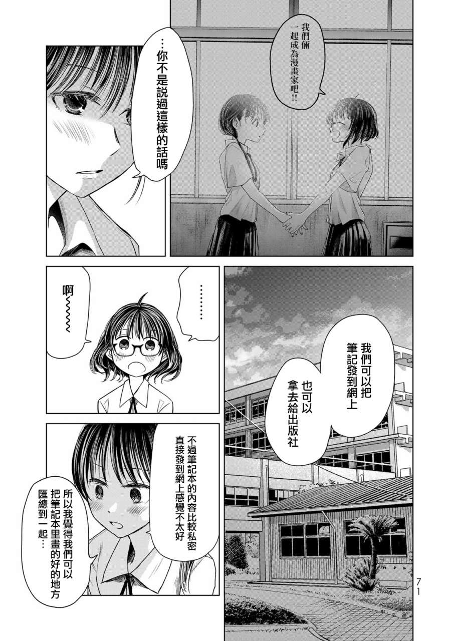 🍴交换漫画日记 第13话 第11页