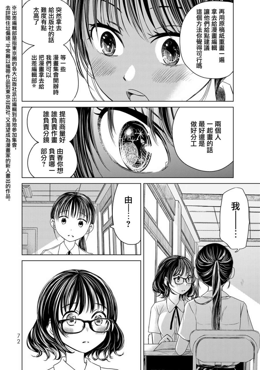🍴交换漫画日记 第13话 第12页