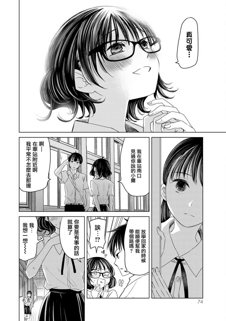 🍴交换漫画日记 第13话 第14页