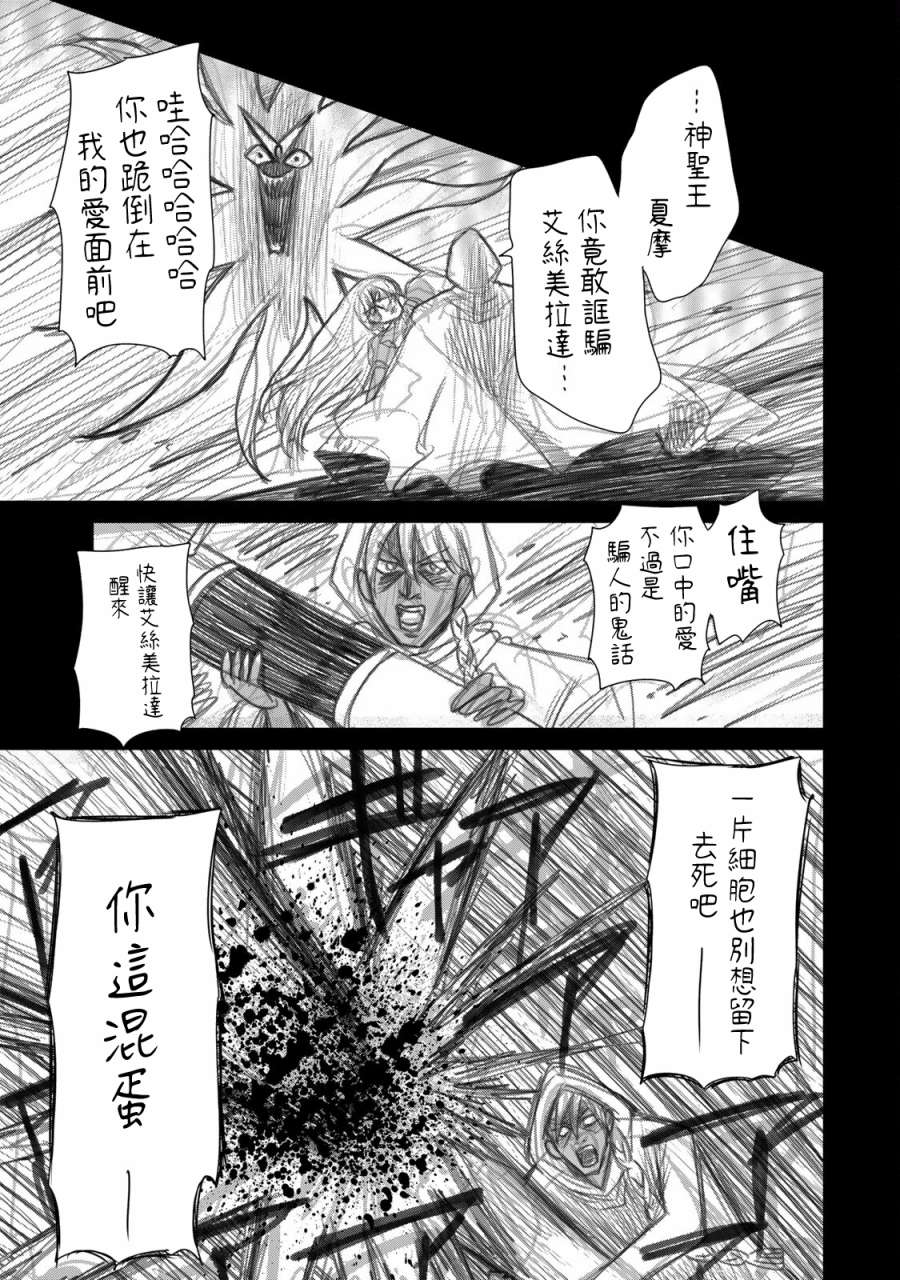 🍴交换漫画日记 第13话 第17页